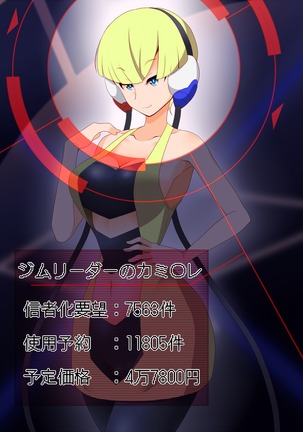ズンドコ洗脳・〇ッシュ編 Page #36