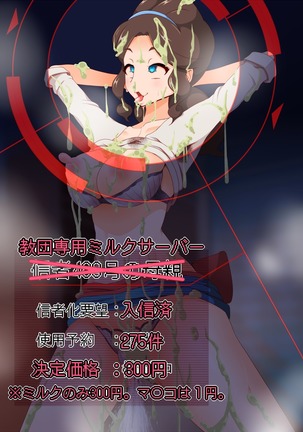 ズンドコ洗脳・〇ッシュ編 Page #89