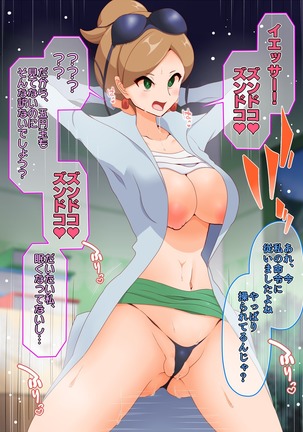 ズンドコ洗脳・〇ッシュ編 Page #66