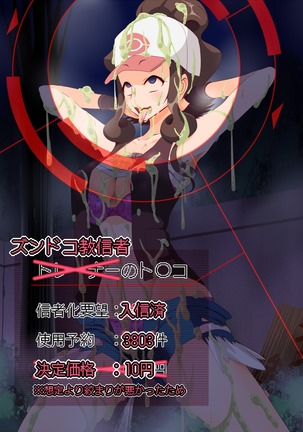 ズンドコ洗脳・〇ッシュ編 Page #18