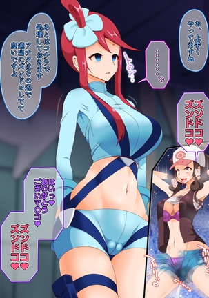 ズンドコ洗脳・〇ッシュ編 Page #23