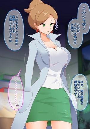 ズンドコ洗脳・〇ッシュ編 Page #60