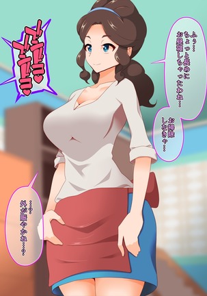 ズンドコ洗脳・〇ッシュ編 Page #74