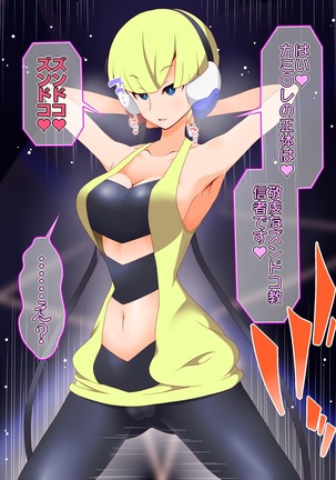 ズンドコ洗脳・〇ッシュ編 Page #49