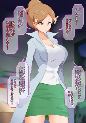 ズンドコ洗脳・〇ッシュ編 Page #61