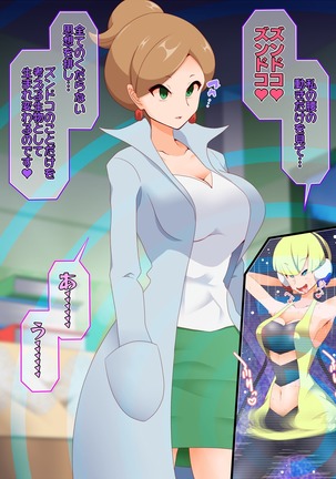 ズンドコ洗脳・〇ッシュ編 Page #59