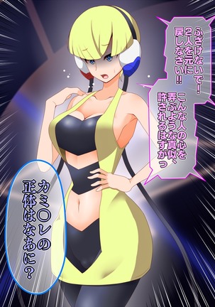 ズンドコ洗脳・〇ッシュ編 Page #48