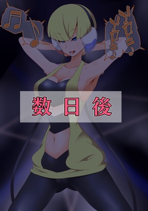 ズンドコ洗脳・〇ッシュ編 Page #43