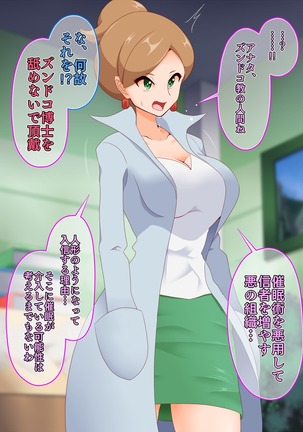 ズンドコ洗脳・〇ッシュ編 Page #63