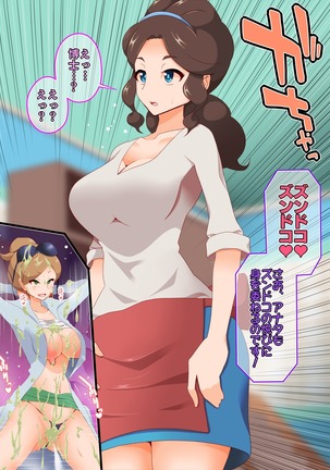 ズンドコ洗脳・〇ッシュ編 Page #75