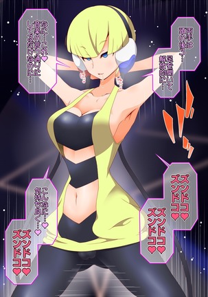 ズンドコ洗脳・〇ッシュ編 Page #41