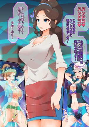 ズンドコ洗脳・〇ッシュ編 Page #76
