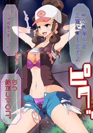 ズンドコ洗脳・〇ッシュ編 Page #14