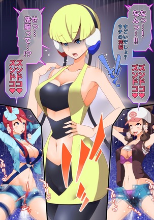 ズンドコ洗脳・〇ッシュ編 Page #47