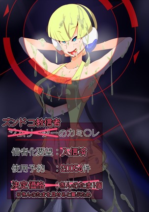ズンドコ洗脳・〇ッシュ編 Page #55
