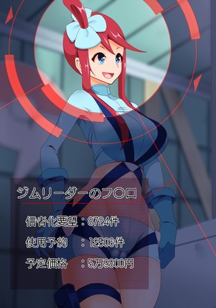 ズンドコ洗脳・〇ッシュ編 Page #19