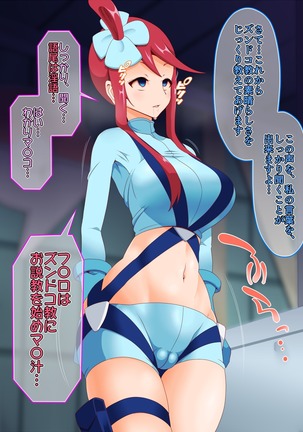 ズンドコ洗脳・〇ッシュ編 Page #24