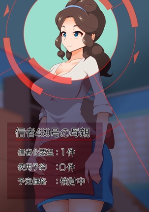 ズンドコ洗脳・〇ッシュ編 Page #73