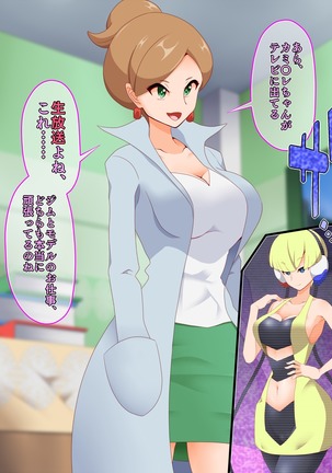 ズンドコ洗脳・〇ッシュ編 Page #57