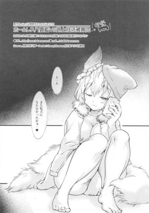 Homeless Yakumo Ran VS Rojousei Katsusha Shuudan Page #22