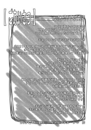 紫式部とムラムラスケベ Page #17