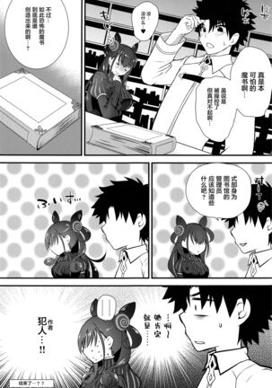 紫式部とムラムラスケベ Page #16