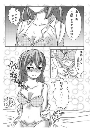 お酒を美少女化したら人生変わった Page #7