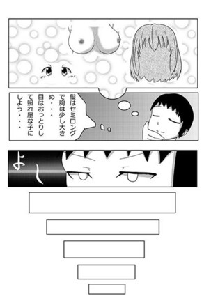 お酒を美少女化したら人生変わった Page #4