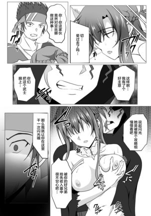 Senkou Yuugi IV Page #20