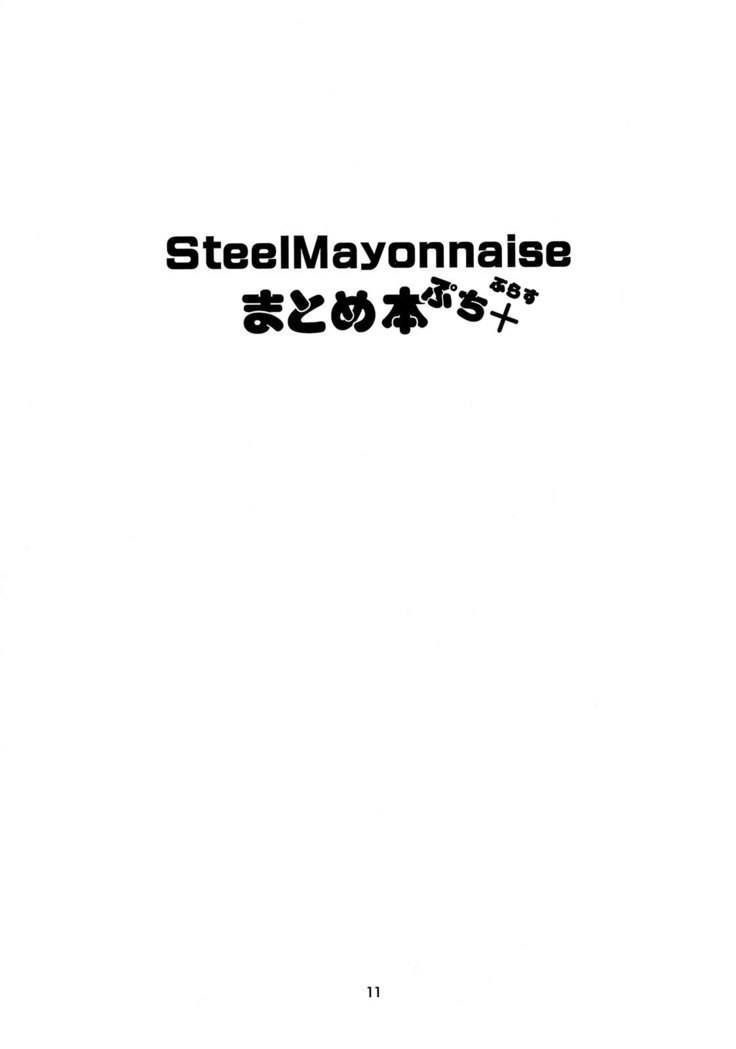 Steel Mayonnaise Matome hon Petit＋