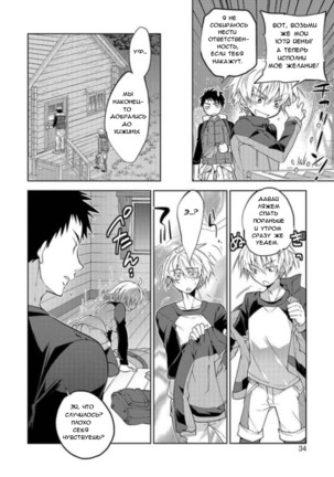 Yama Kami-sama ni negai o | Make a Wish to the Mountain God! Page #2