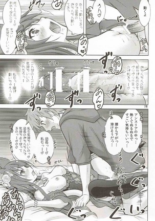 あんあんアンスリア Page #18