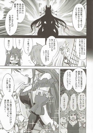 あんあんアンスリア Page #8