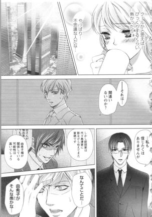 Hishoka Pet no Sodatekata Page #192