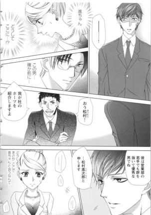 Hishoka Pet no Sodatekata Page #111