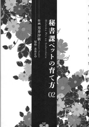 Hishoka Pet no Sodatekata - Page 4