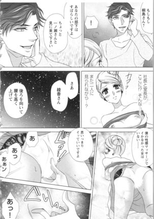 Hishoka Pet no Sodatekata Page #147