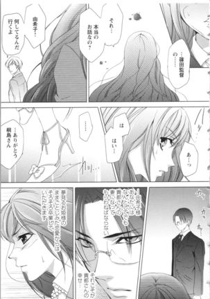 Hishoka Pet no Sodatekata Page #108