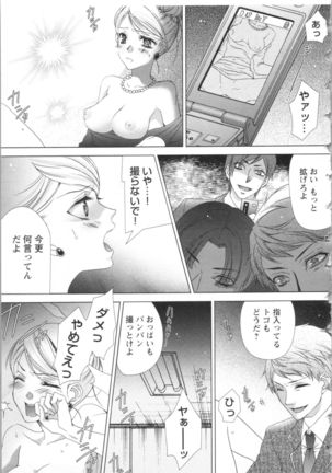 Hishoka Pet no Sodatekata - Page 170