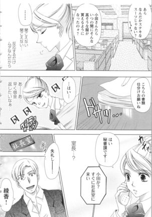 Hishoka Pet no Sodatekata - Page 95
