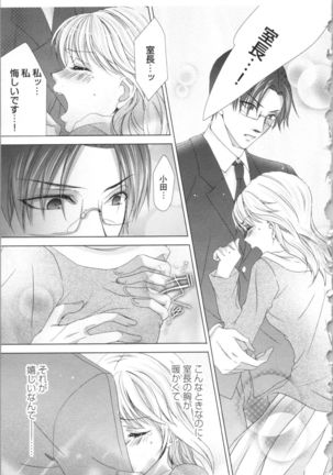 Hishoka Pet no Sodatekata - Page 188