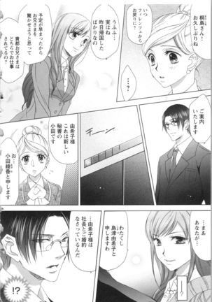 Hishoka Pet no Sodatekata Page #19