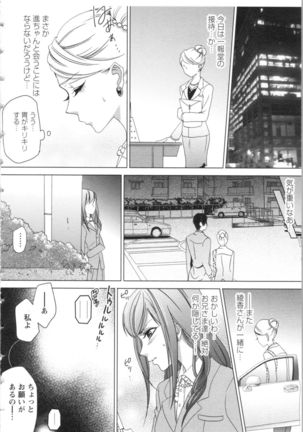 Hishoka Pet no Sodatekata - Page 109