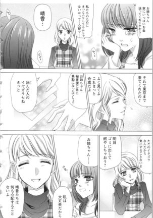 Hishoka Pet no Sodatekata Page #159