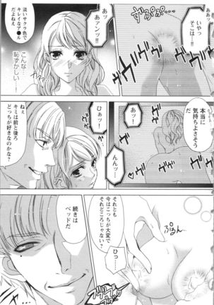 Hishoka Pet no Sodatekata - Page 72