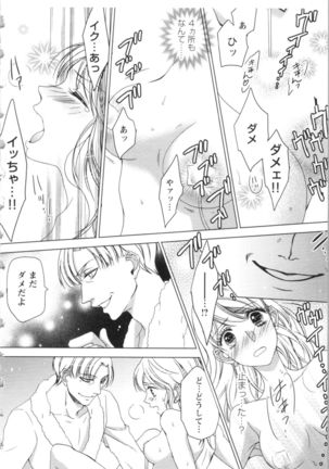 Hishoka Pet no Sodatekata Page #75