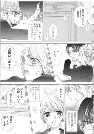 Hishoka Pet no Sodatekata Page #184