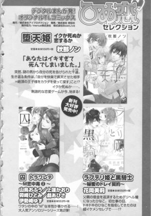 Hishoka Pet no Sodatekata Page #201
