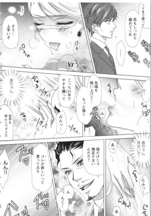 Hishoka Pet no Sodatekata Page #117