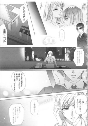 Hishoka Pet no Sodatekata Page #190